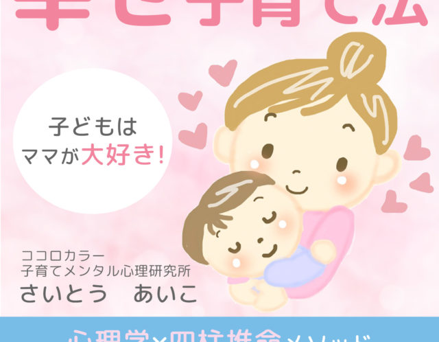 イライラOK！やさしい幸せ子育て法